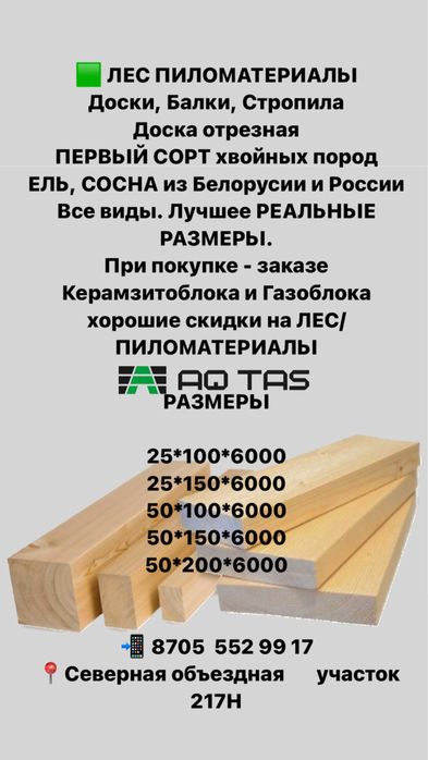 Лес пиломатериалы