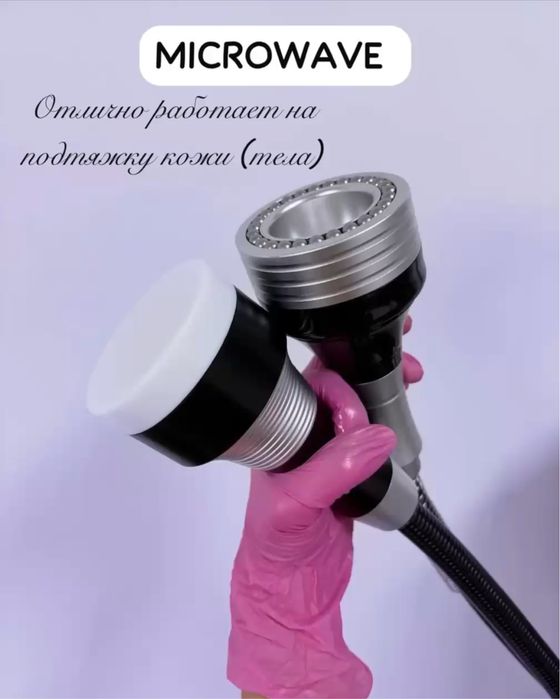 Аппарат для коррекции фигуры Микровейв