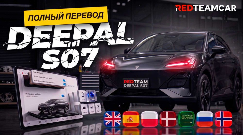 Deepal S07 Proshivka (Русификация)