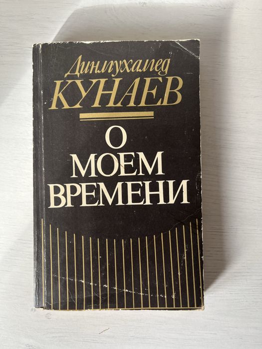 Книги казахских писателей