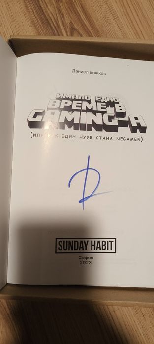 Имало едно време в геминга на sunday habit лимитирана версия