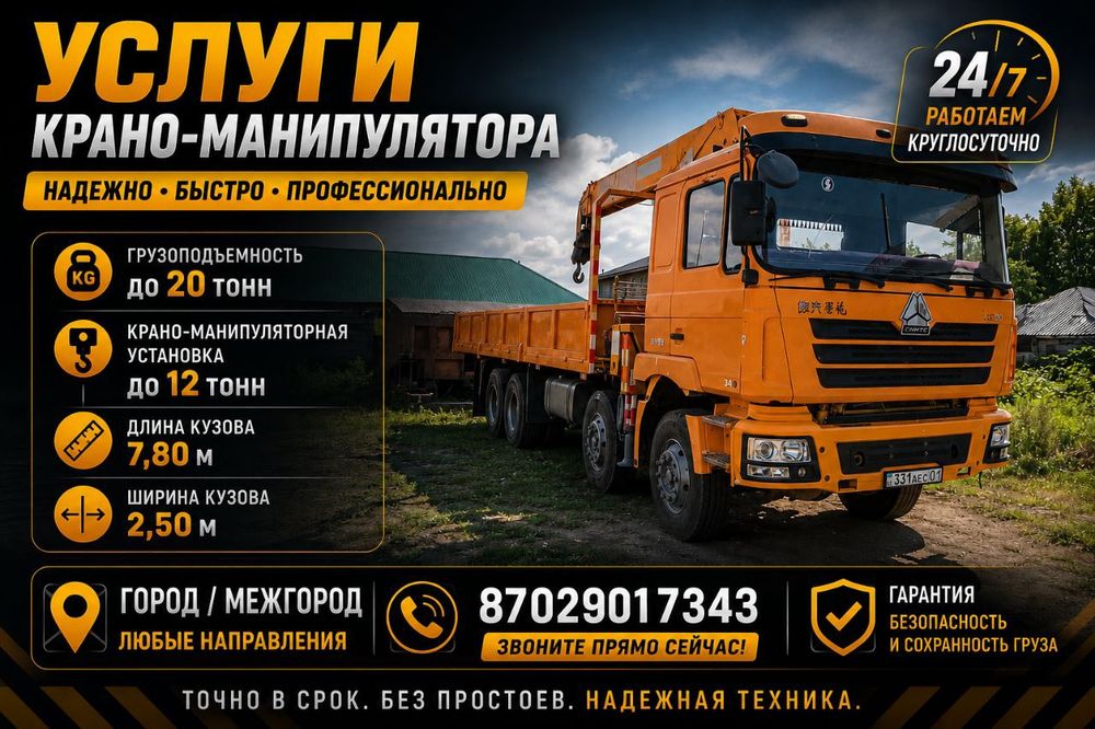 Услуги манипулиятор.