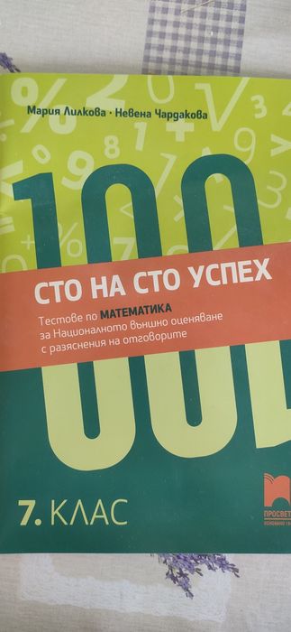 Учебници и учебни тетрадки за 7 клас