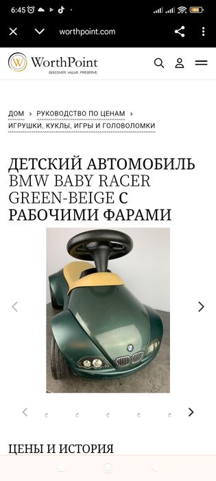 Толокар пр Германия