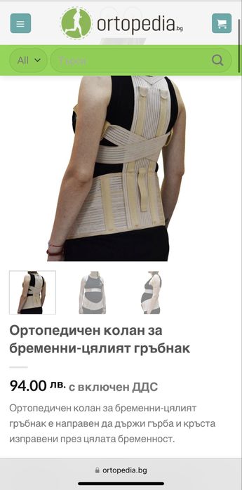 Ортопедичен колан за бременни