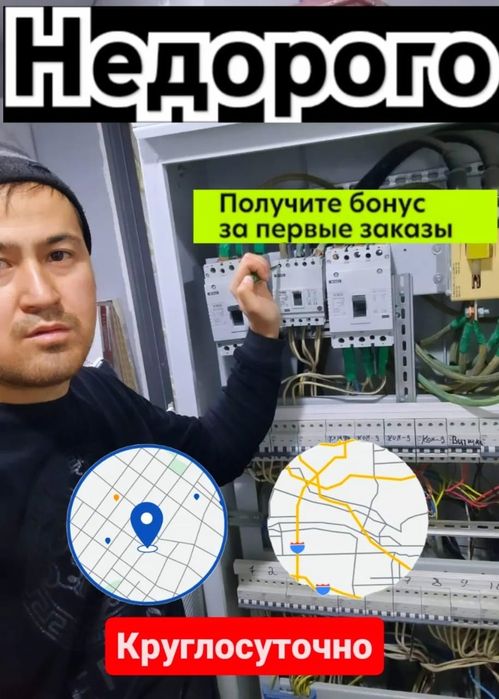Электрик, Услуги, Астана