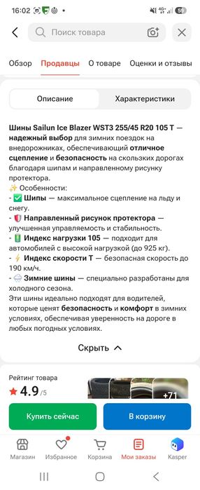 Зимние шины 255/45/20
