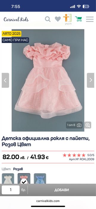 Официална рокля за момиче