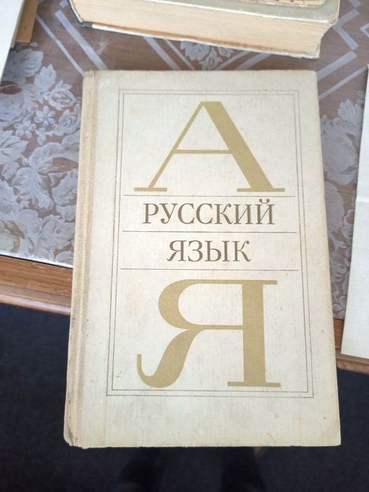 Книги и пособие русского языка