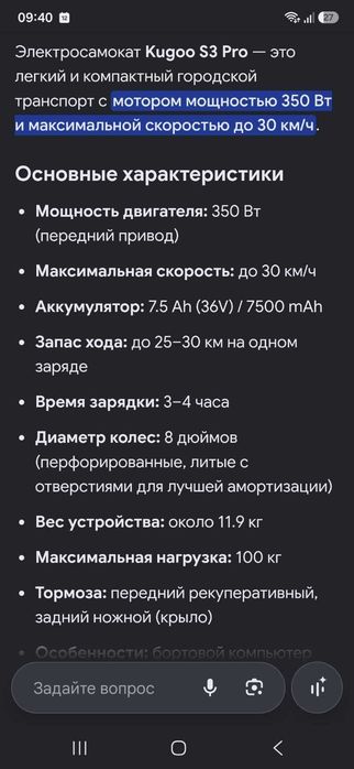 электросамокат KugooS3 PRO