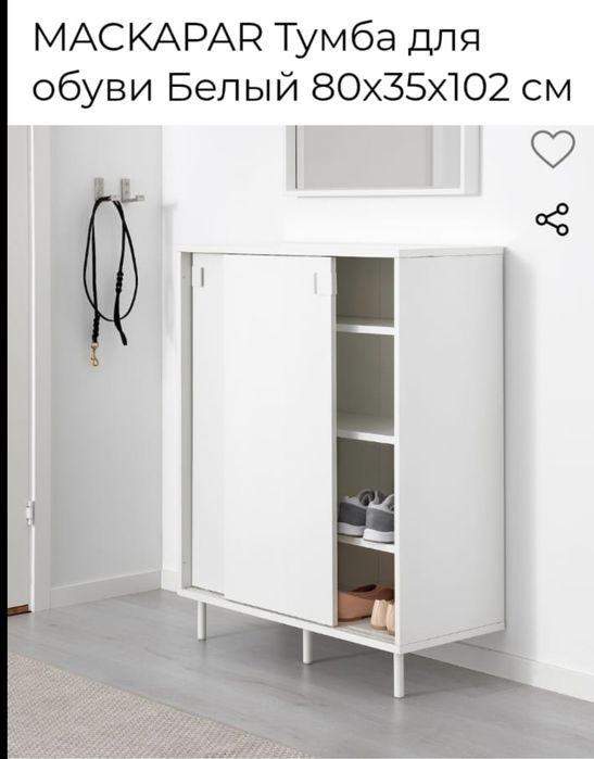 Обувница тумба..