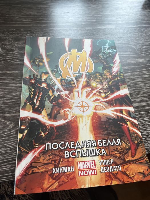 Последняя белая вспышка