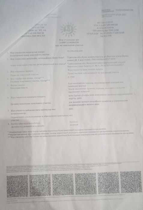 Продам участок 15 сотток  .Біртілек  ауылы