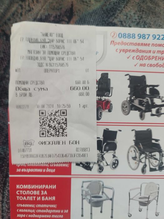 Инвалидна количка