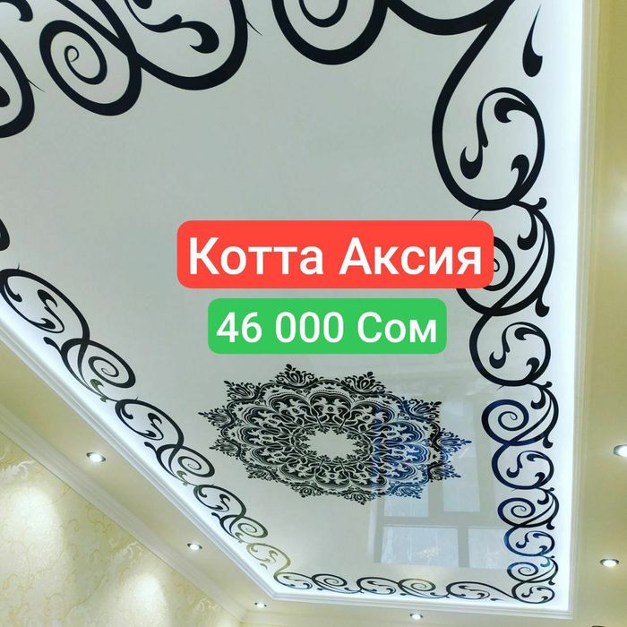 Натяжные Потолки Зори Дизайнер Бепул Natyojnoy patalok Натяжной Потоло