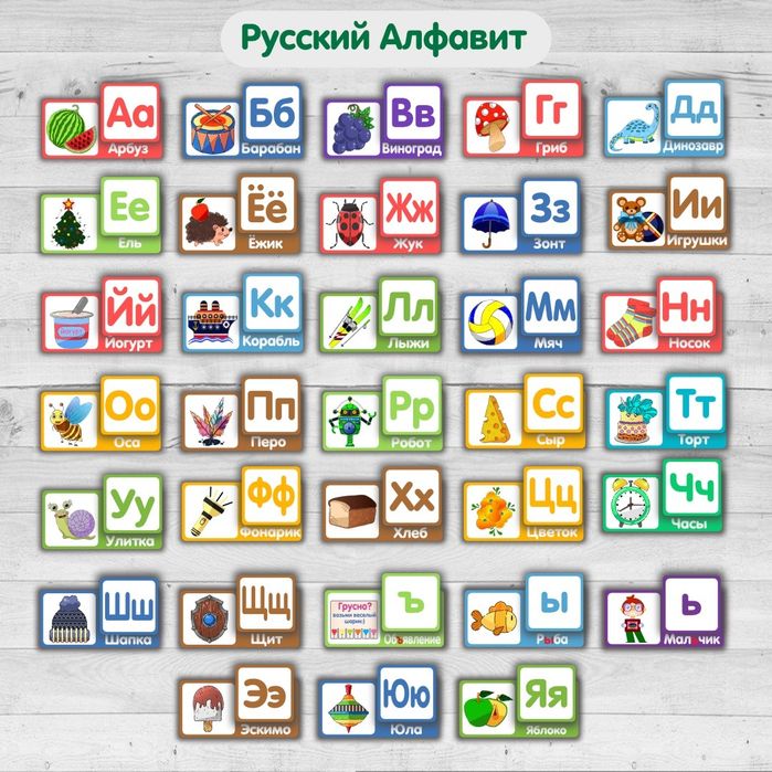 Игры на липучках "Алфавит"