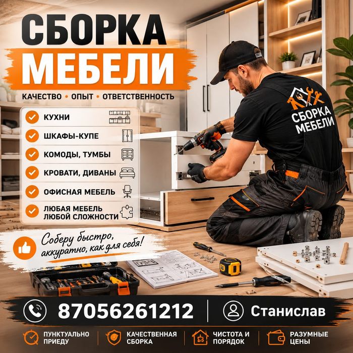 Сборка корпусной мебели.