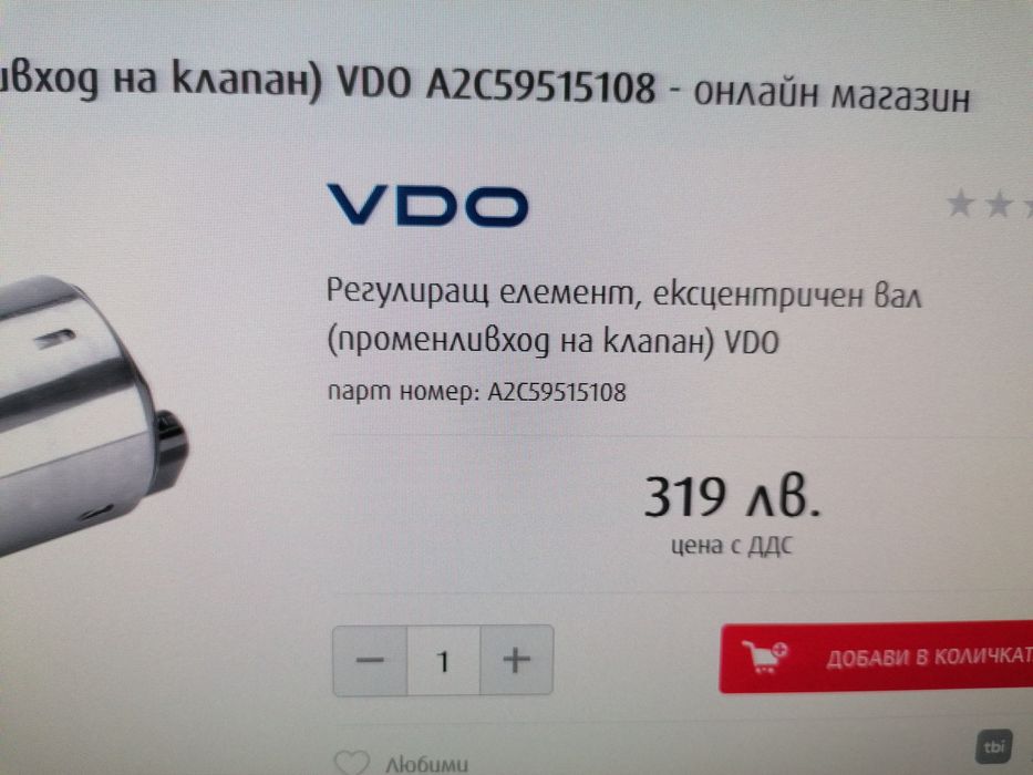 Регулиращ елемент, ексцентричен вал (променливход на клапан) VDO
парт
