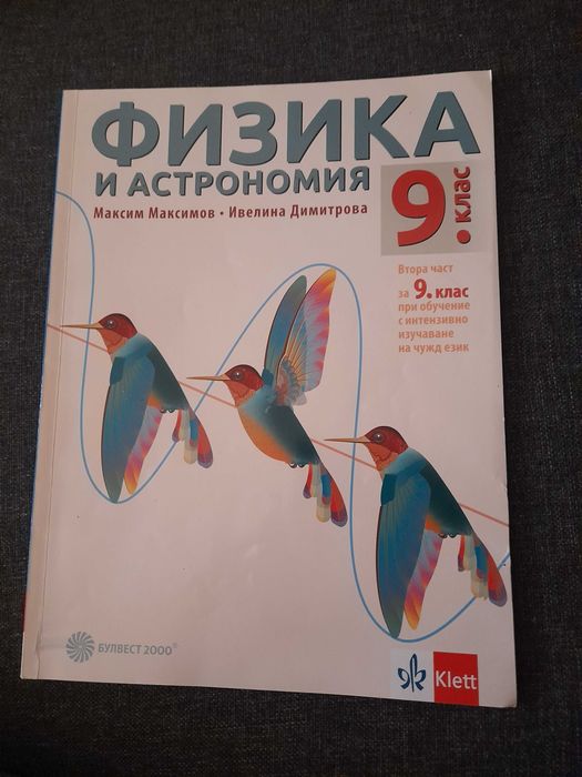 Продавам учебници за  9. Клас
