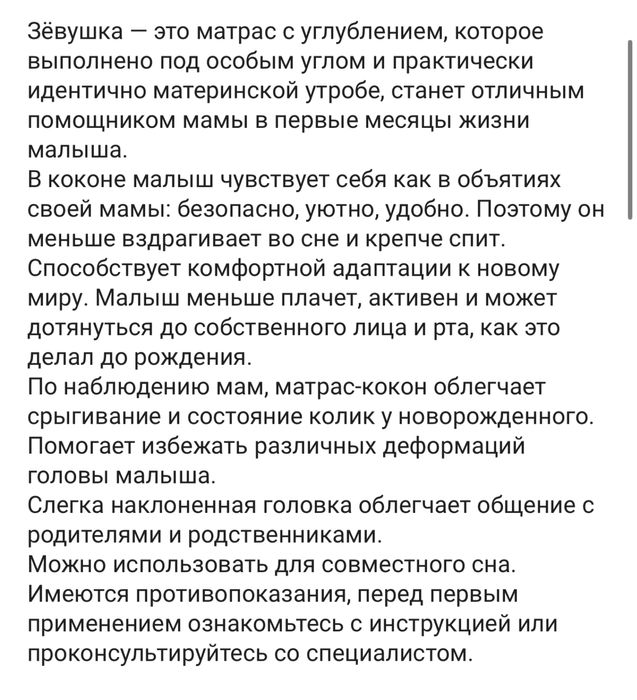 Продам кокон зевушка