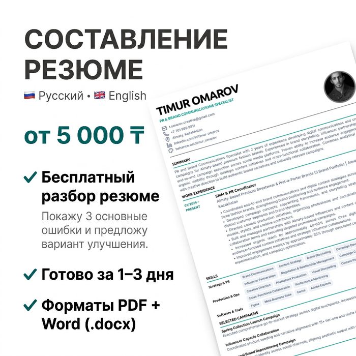 Составление резюме CV на русском и английском языке