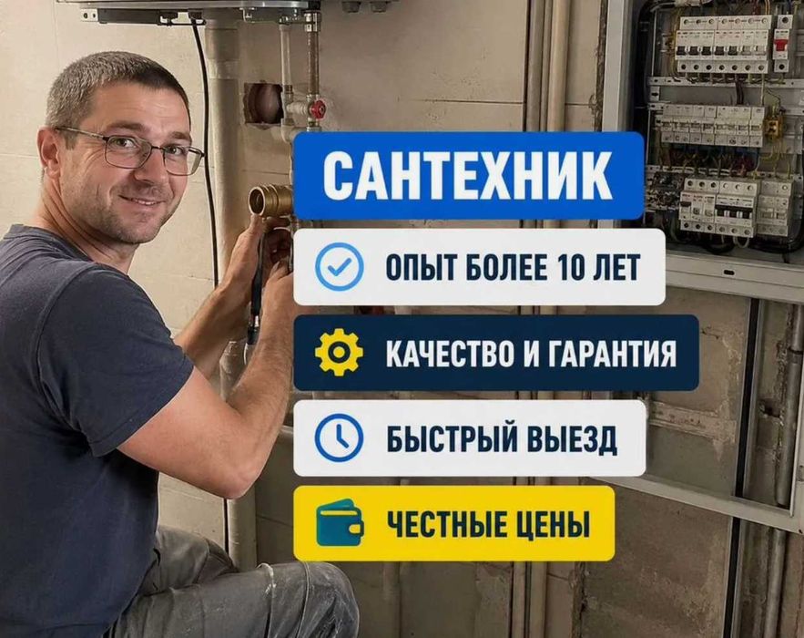 Сантехник Астана замена смесителя прочистка труб замена сифона