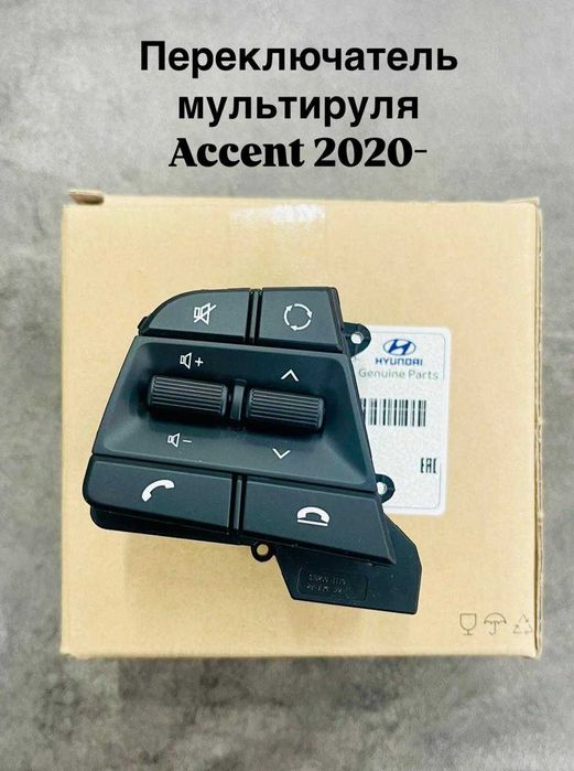 Блок управления аудиосистемой на руле HYUNDAI Accent 17-