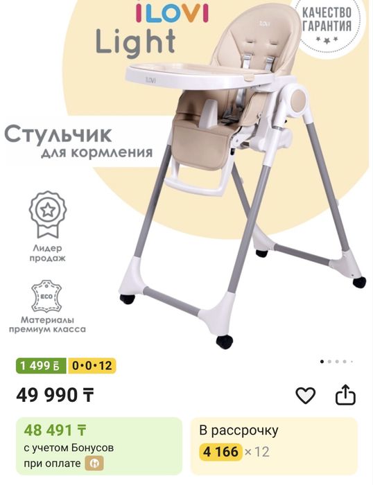 Стул для кормления ILovi Light