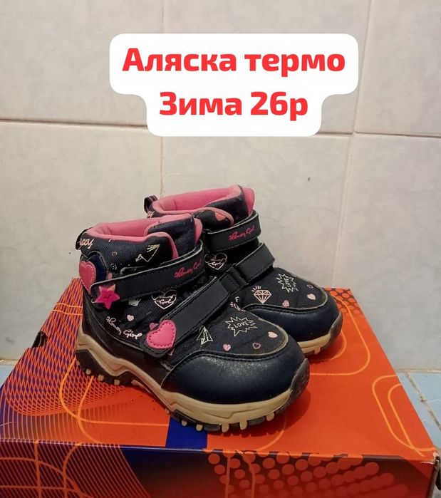 Қыстық етік. Термо. Детская аляска