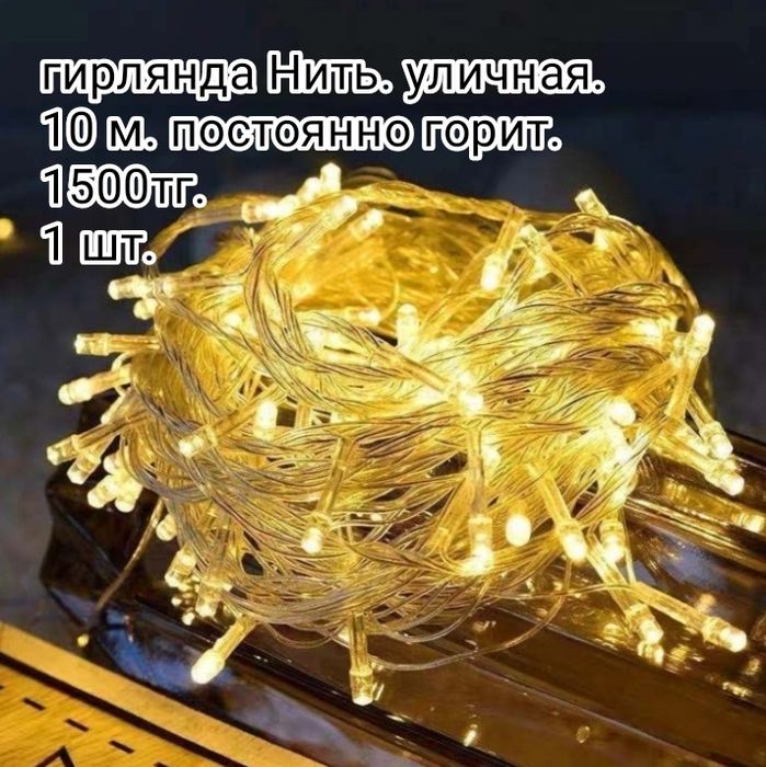 Гирлянды новогодние.