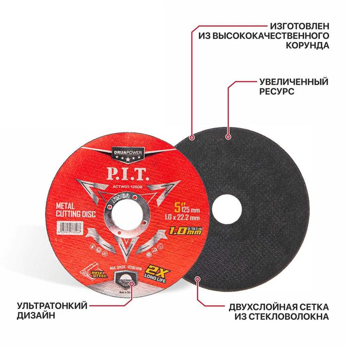 Диск отрезной по металлу, нержавейки - Круг абразивный изг P.I.T.