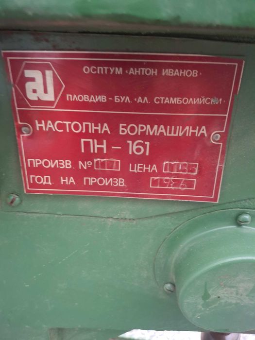 Бормашина ПН161
Бормашина ПН161