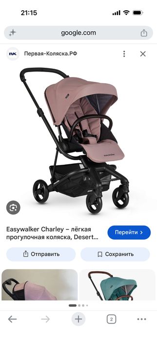 Коляска easy walker charley