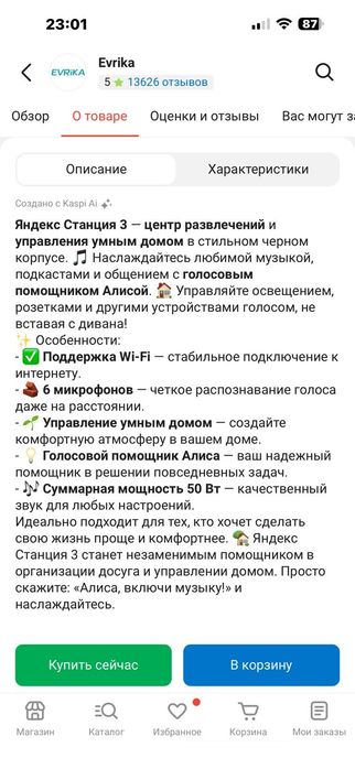 Яндекс станция 3