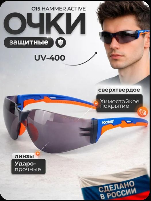 Защитные очки из России