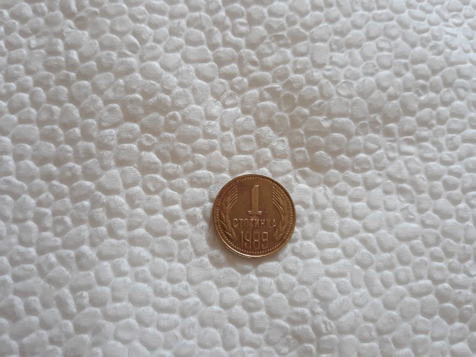 1 стотинка 1989 година