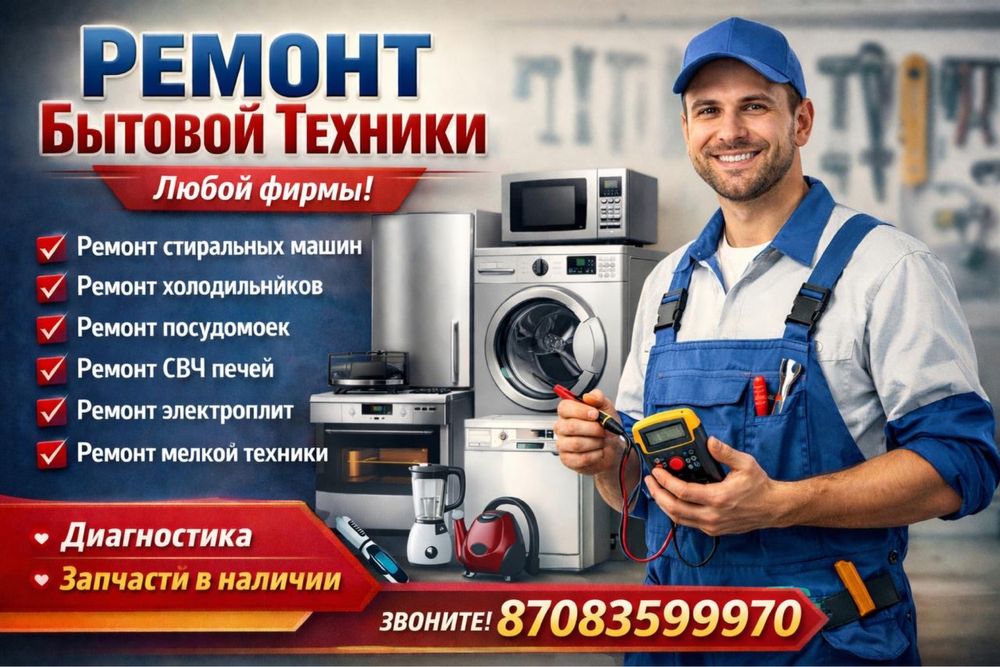 Ремонт бытоврй и мелкрй техники