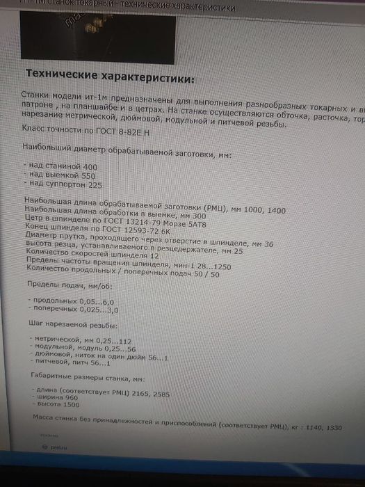 Продам токарный станок ИТ 1М