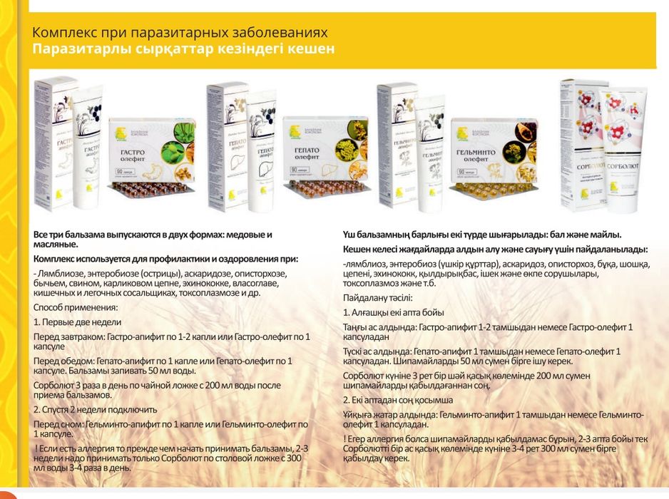 Бальзамы Короткова