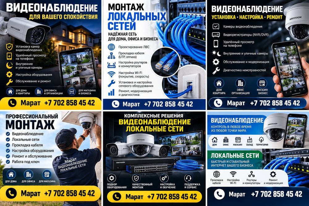 Видеонаблюдение и Локальные СЕТИ
