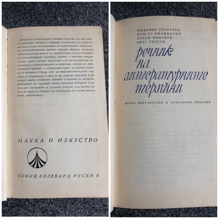 Редки стари речници