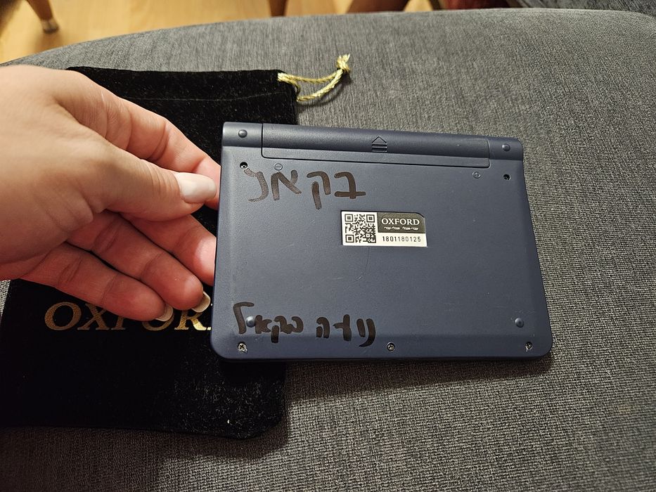 Електронен речник OXFORD иврит/английски