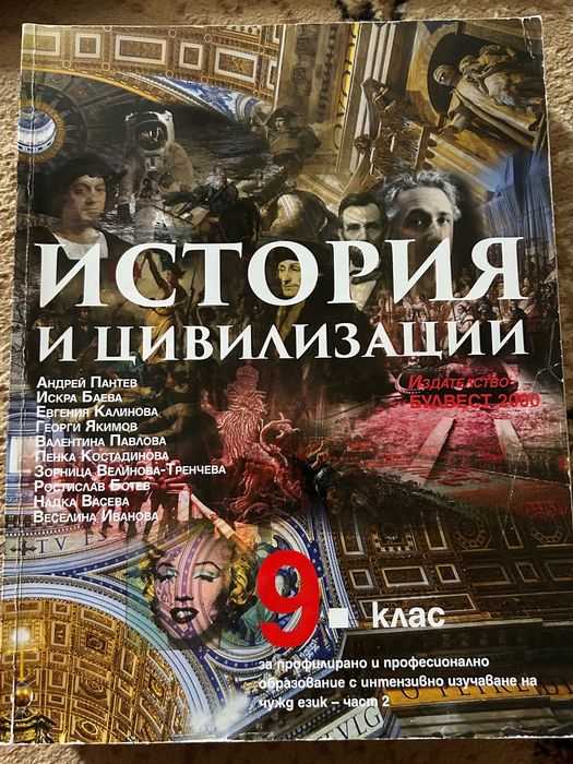 Учебници за 9 клас