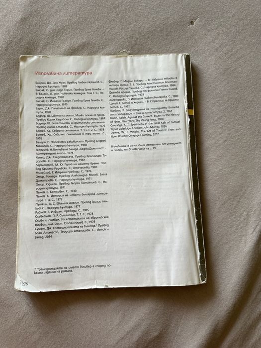 Литература за 9. клас