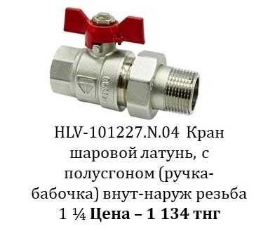 Кран шаровый латунный распродажа