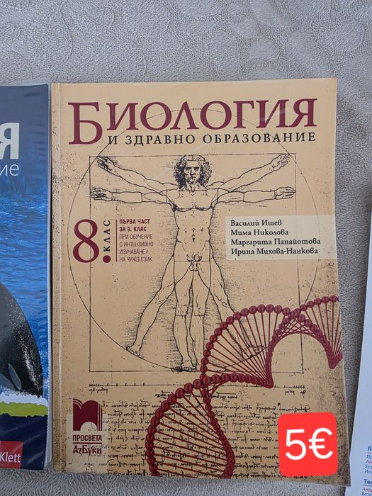 Учебници - Химия, Биология, КСК, ДЗИ