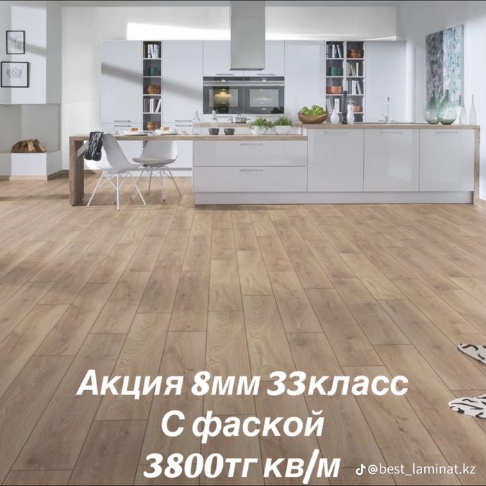 Ламинат по акции 3500тг
