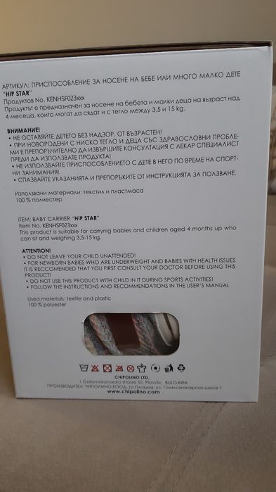 Кенгуру Chipolino - HIP STAR FLY