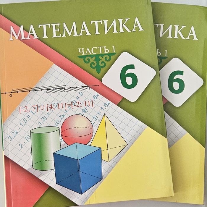 Математика 1 часть 6 класс