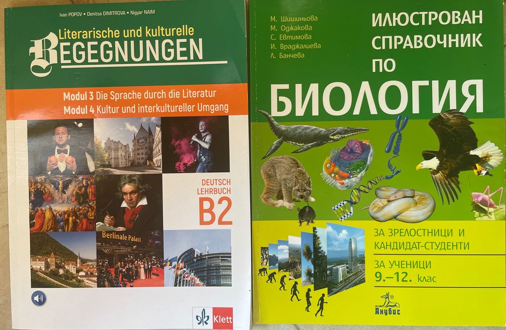 Учебници за 8,11 и 12 клас